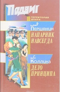  - Подвиг, №7, 2007 (сборник)