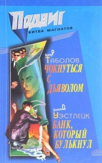  - Подвиг, №4, 2007 (сборник)