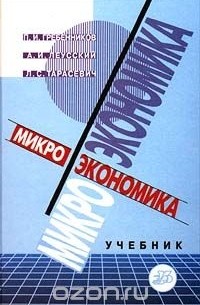  - Микроэкономика