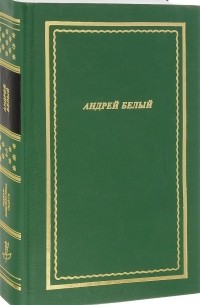 Стихотворения и поэмы в двух томах. Том 2