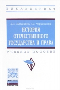  - История отечественного государства и права