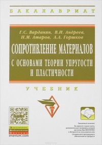  - Сопротивление материалов с основами теории