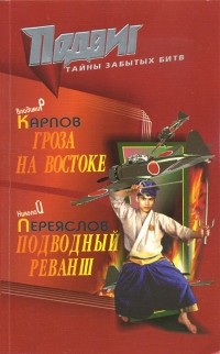 - Подвиг, №8, 2006 (сборник)