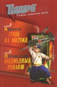  - Подвиг, №8, 2006 (сборник)