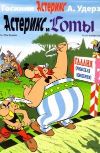 Рене Госинни - Астерикс и Готы