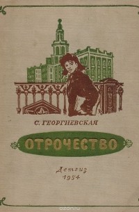 Отрочество
