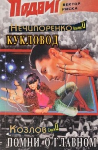 Подвиг, №8, 2005 (сборник)