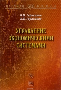  - Управление экономическим системами