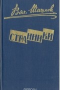 Странники