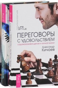  - Трансперсональная психология. Искусство красивых побед. Переговоры с удовольствием (комплект из 3 книг)