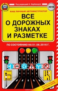  - Все о дорожных знаках и разметке