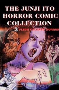 Дзюндзи Ито (Junji Ito) - Flesh Colored Horror