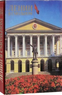 Ленин в Смольном