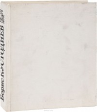 М. Г. Эткинд - Борис Кустодиев