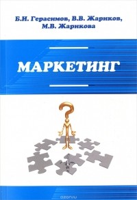  - Маркетинг