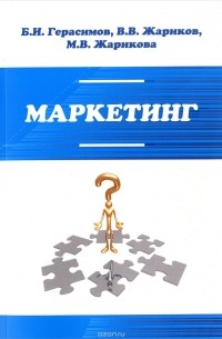  - Маркетинг