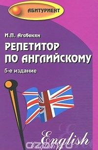 Репетитор по английскому