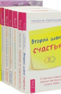  - Свобода от зависимости. Острые состояния у детей. Второй шанс счастья. Алкоголизм - радость или тяжелая болезнь? Гиперактивный ребенок - это навсегда? Половое воспитание детей. Как вырастить здорового ребенка. Деменция (комплект из 8 книг)