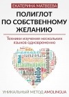 Екатерина Валерьевна Матвеева - Полиглот по собственному желанию