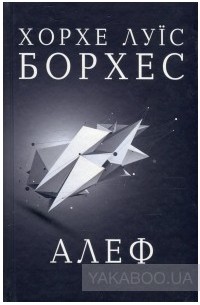Алеф