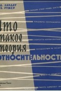 Что такое теория относительности