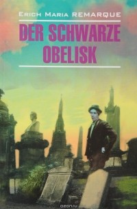 Erich Maria Remarque - Der Schwarze Obelisk
