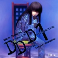 Киноко Насу - Decoration Disorder Disconnection. Книга 1