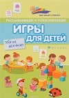  - Расслабляющие и успокаивающие игры для детей от 3-х до 6-ти лет