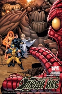 Джосс Уидон, Джон Кассадей - Astonishing X-Men # 41