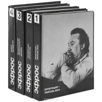 Анатолий Эфрос - Анатолий Эфрос. Сочинения в 4 книгах (комплект)