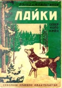  - Лайки Северного края