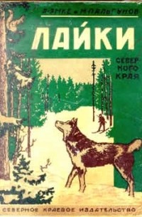  - Лайки Северного края