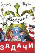 Хитрые задачи