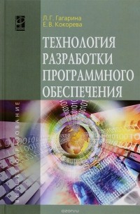  - Технология разработки программного обеспечения