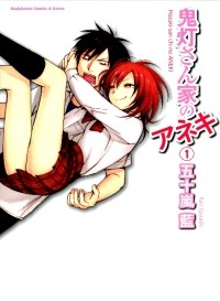 Igarashi Ran - Брат и сестра Хозуки (The Brother and Sister of the Houzuki Family). Том 1