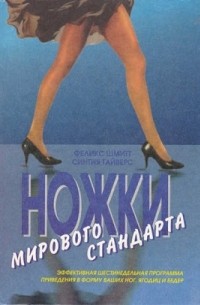 Ножки мирового стандарта