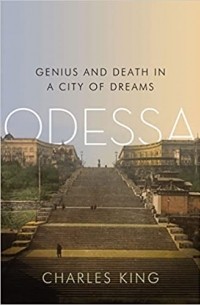 Чарльз Кинг - Odessa: Genius and Death in a City of Dreams
