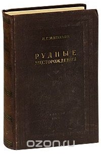 Рудные месторождения