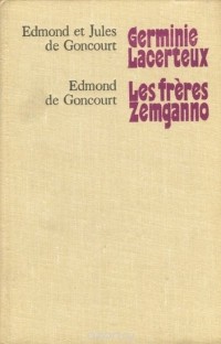 Edmond de Goncourt, Jules de Goncourt - Edmond et Jules de Goncourt. Germinie Lacerteux. Edmond de Goncourt. Les freres Zemganno (сборник)