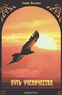 Путь ученичества