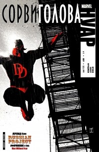 Сорвиголова: Нуар