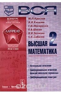  - Вся высшая математика. Том 2