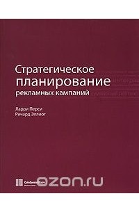 Стратегическое планирование рекламных кампаний