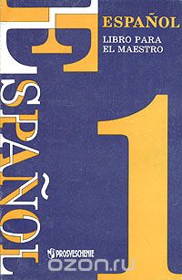 - Espanol - 1. Libro para el maestro / Книга для учителя к учебнику испанского языка для 1 класса