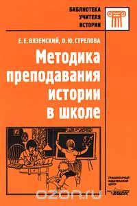  - Методика преподавания истории в школе