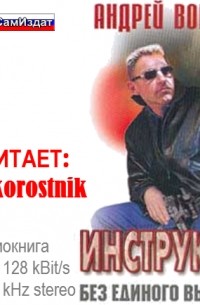 Инструктор. Без единого выстрела