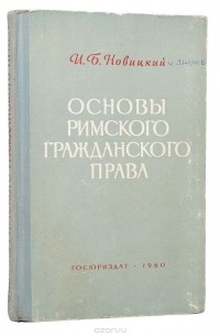 Дождев Римское Частное Право Купить
