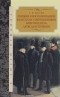 Сергей Гессен - Пушкин в воспоминаниях и рассказах современников. Книгоиздатель Александр Пушкин