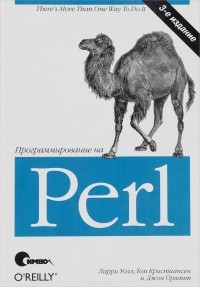  - Программирование на Perl