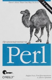  - Программирование на Perl